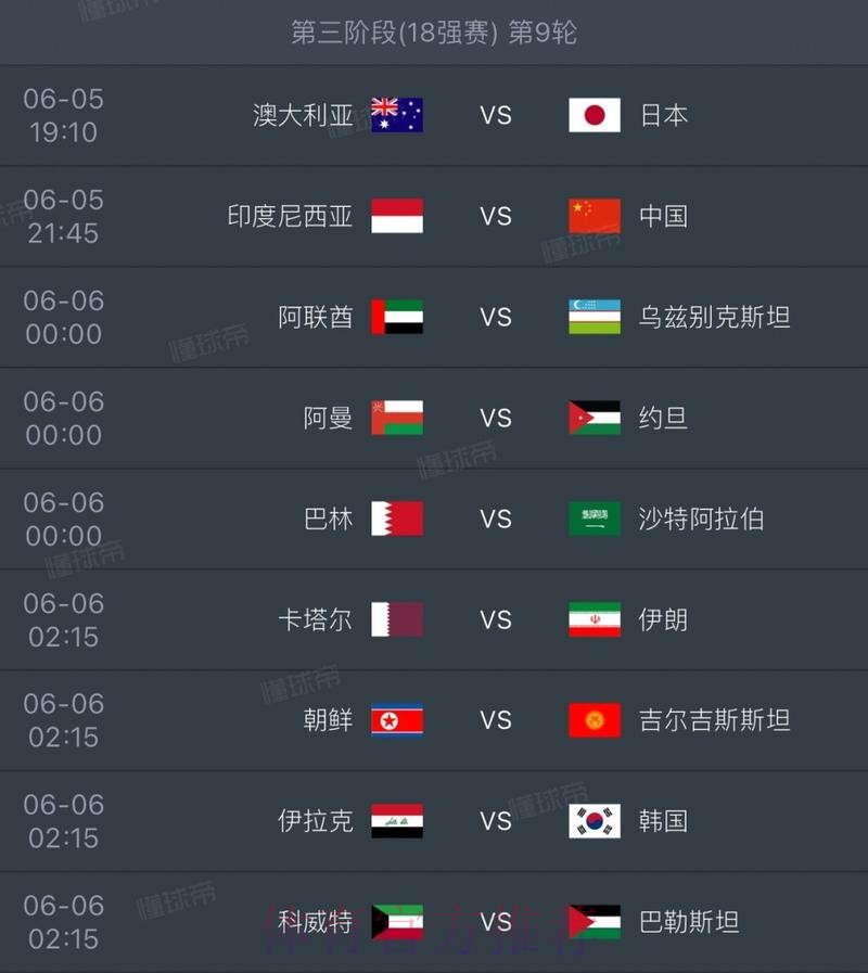 2026世界杯完整赛程官方发布观看指南直播平台 2026世界杯完整赛程官方发布观看指南直播平台